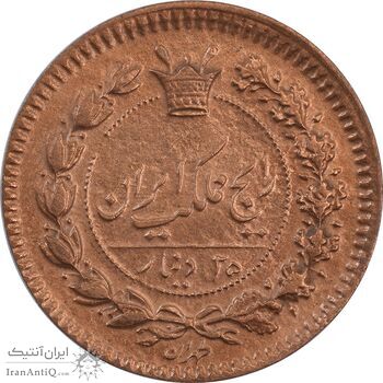 سکه 25 دینار 1296 - AU55 - ناصرالدین شاه