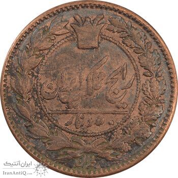 سکه 50 دینار 1294 (با FP نزدیک) - VF35 - ناصرالدین شاه سکه 50 دینار 1294 (با FP نزدیک) - VF35 - ناصرالدین شاه