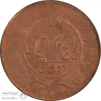 سکه 2 شاهی بدون تاریخ - VF20 - ناصرالدین شاه