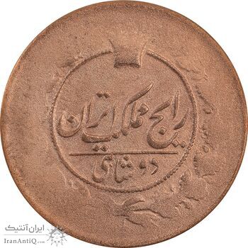 سکه 2 شاهی بدون تاریخ - VF25 - ناصرالدین شاه