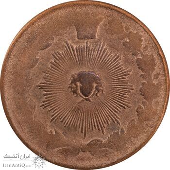 سکه 2 شاهی بدون تاریخ - VF25 - ناصرالدین شاه