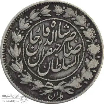 سکه 1000 دینار 199 (سورشارژ تاریخ) صاحبقران - VF35 - ناصرالدین شاه