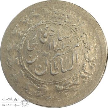سکه شاهی 1301 - 1314 (دو تاریخ) - AU55 - مظفرالدین شاه