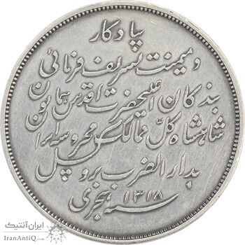 مدال یادبود بازدید بروکسل 1318 - AU58 - مظفرالدین شاه مدال یادبود بازدید بروکسل 1318 - AU58 - مظفرالدین شاه