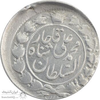 سکه 2 قران 1327 (قران با نقطه) خارج از مرکز - VF35 - محمد علی شاه