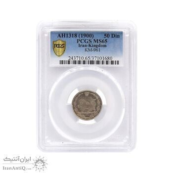 سکه 50 دینار 1318 - MS65 - مظفرالدین شاه