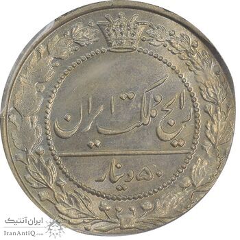 سکه 50 دینار 1305 (پولک ناقص) - MS66 - رضا شاه
