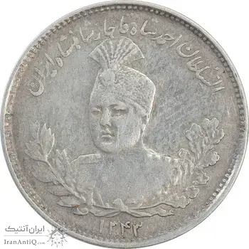 سکه 1000 دینار 1343 تصویری (مکرر پشت سکه) - EF45 - احمد شاه