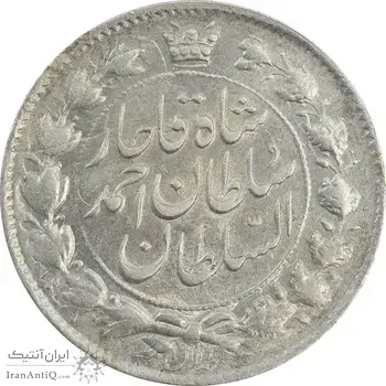 سکه 2 قران 1327 (با تاج محمد علی) چرخش 180 درجه - VF25 - احمد شاه