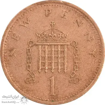 سکه 1 پنی 1971 الیزابت دوم - AU58 - انگلستان