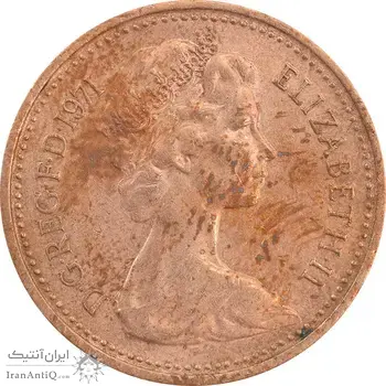 سکه 1 پنی 1971 الیزابت دوم - AU55 - انگلستان