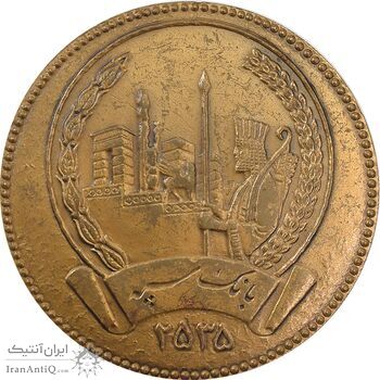 مدال برنز پنجاهمین سال شاهنشاهی پهلوی 2535 (بانک سپه) - AU - محمد رضا شاه