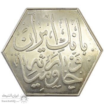 مدال دهمین سالگرد انقلاب شاه و مردم - AU - محمد رضا شاه