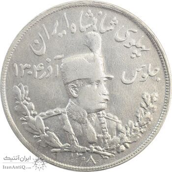 سکه 5000 دینار 1308 تصویری - VF25 - رضا شاه