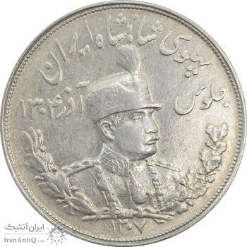 سکه 5000 دینار 1307 تصویری - VF35 - رضا شاه