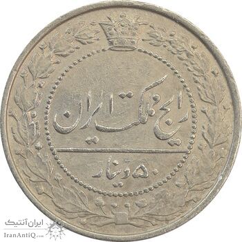 سکه 50 دینار 1305 نیکل - EF45 - رضا شاه