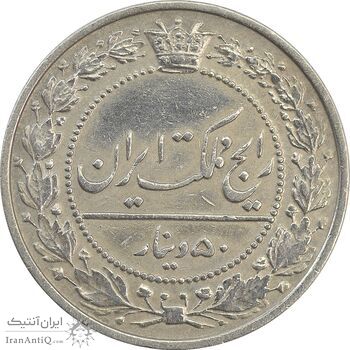 سکه 50 دینار 1307 نیکل - AU53 - رضا شاه سکه 50 دینار 1307 نیکل - AU53 - رضا شاه