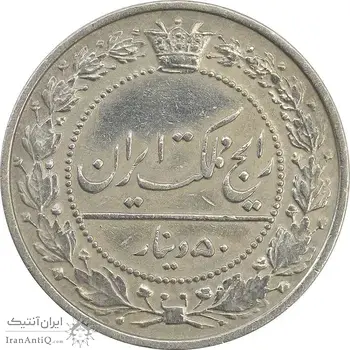 سکه 50 دینار 1307 نیکل - AU53 - رضا شاه