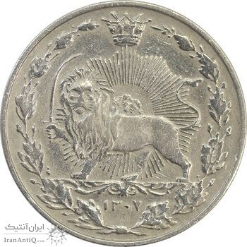سکه 50 دینار 1307 نیکل - AU53 - رضا شاه سکه 50 دینار 1307 نیکل - AU53 - رضا شاه
