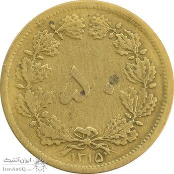 سکه 50 دینار 1315 برنز - VF30 - رضا شاه