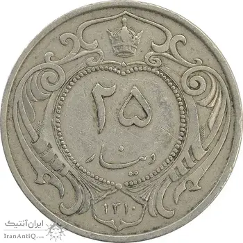 سکه 25 دینار 1310 نیکل - EF45 - رضا شاه