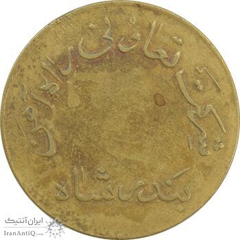 ژتون 50 ریال تعاونی راه آهن بندر شاه - محمد رضا شاه ژتون 50 ریال تعاونی راه آهن بندر شاه - محمد رضا شاه