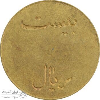 ژتون 20 ریال تعاونی راه آهن بندر شاه - AU58 - محمد رضا شاه ژتون 20 ریال تعاونی راه آهن بندر شاه - AU58 - محمد رضا شاه