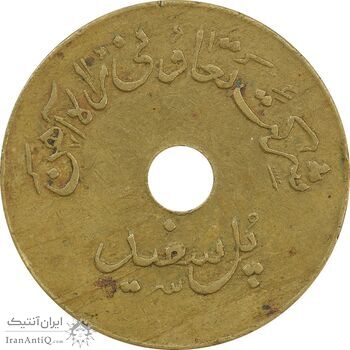 ژتون 10 ریال تعاونی راه آهن پل سفید - VF35 - محمد رضا شاه
