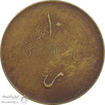 ژتون 10 ریال ضرابخانه شاهنشاهی - EF40 - محمد رضا شاه