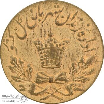 ژتون 50 دینار مخصوص زندان - AU55 - محمد رضا شاه