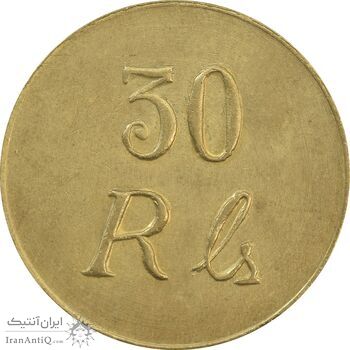 ژتون 30 ریال زرین کلاب - AU50 - محمد رضا شاه ژتون 30 ریال زرین کلاب - AU50 - محمد رضا شاه