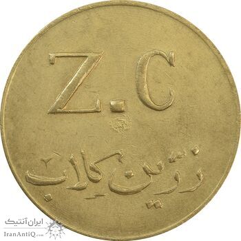 ژتون 30 ریال زرین کلاب - AU50 - محمد رضا شاه ژتون 30 ریال زرین کلاب - AU50 - محمد رضا شاه
