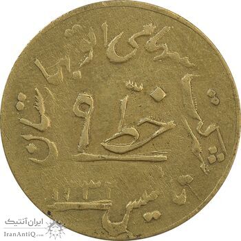 ژتون خط 9 - شرکت اتو بهارستان - VF30 - محمد رضا شاه ژتون خط 9 - شرکت اتو بهارستان - VF30 - محمد رضا شاه