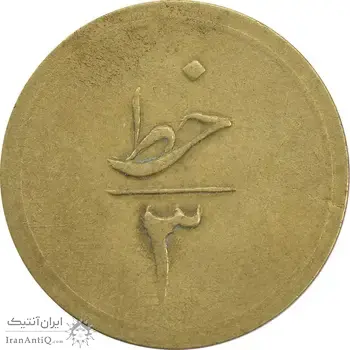 ژتون 1 ریال خط 3 - شرکت اتو عدل - VF30 - محمد رضا شاه