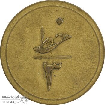 ژتون 1 ریال خط 3 - شرکت اتو عدل - EF40 - محمد رضا شاه