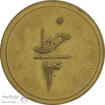 ژتون 1 ریال خط 3 - شرکت اتو عدل - EF40 - محمد رضا شاه