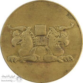 ژتون خط 11 - شرکت تهران سیر نو - EF45 - محمد رضا شاه ژتون خط 11 - شرکت تهران سیر نو - EF45 - محمد رضا شاه