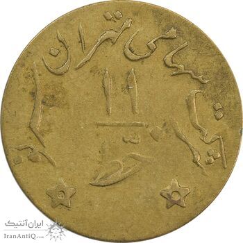 ژتون خط 11 - شرکت تهران سیر نو - VF35 - محمد رضا شاه