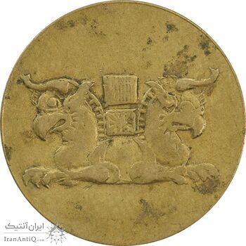 ژتون خط 11 - شرکت تهران سیر نو - VF35 - محمد رضا شاه