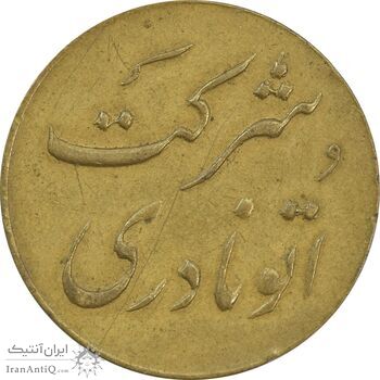 ژتون خط 12 شرکت اتو نادری - VF35 - محمد رضا شاه