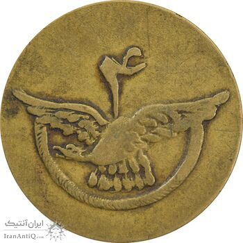 ژتون خط 4 شرکت اتو شاهپور نو - VF30 - محمد رضا شاه