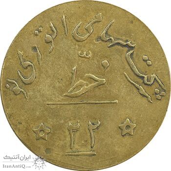 ژتون خط 22 شرکت اتو ری نو - EF40 - محمد رضا شاه