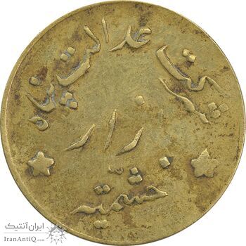 ژتون خط بازار حشمتیه - شرکت عدالت پناه - EF40 - محمد رضا شاه