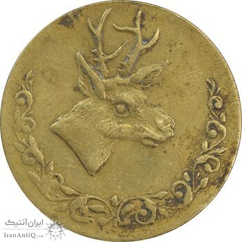 ژتون خط بازار حشمتیه - شرکت عدالت پناه - EF40 - محمد رضا شاه