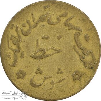 ژتون خط شوش - شرکت تهران ترافیک - VF35 - محمد رضا شاه