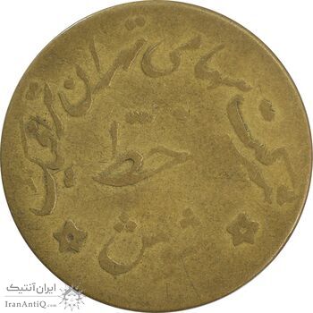 ژتون خط شوش - شرکت تهران ترافیک - VF25 - محمد رضا شاه