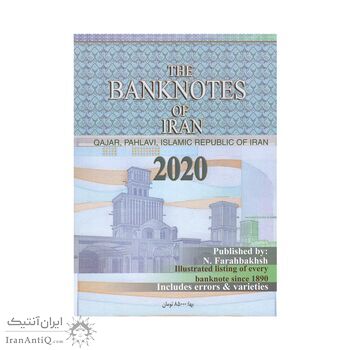 کتاب راهنمای اسکناس های ایران - 1399