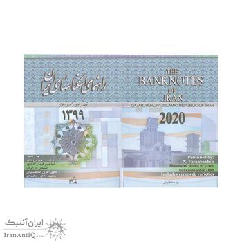 کتاب راهنمای اسکناس های ایران - 1399