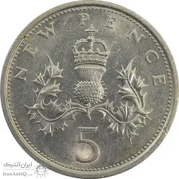 سکه 5 پنس 1970 الیزابت دوم - MS62 - انگلستان