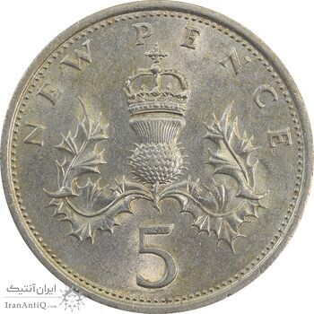 سکه 5 پنس 1970 الیزابت دوم - AU55 - انگلستان